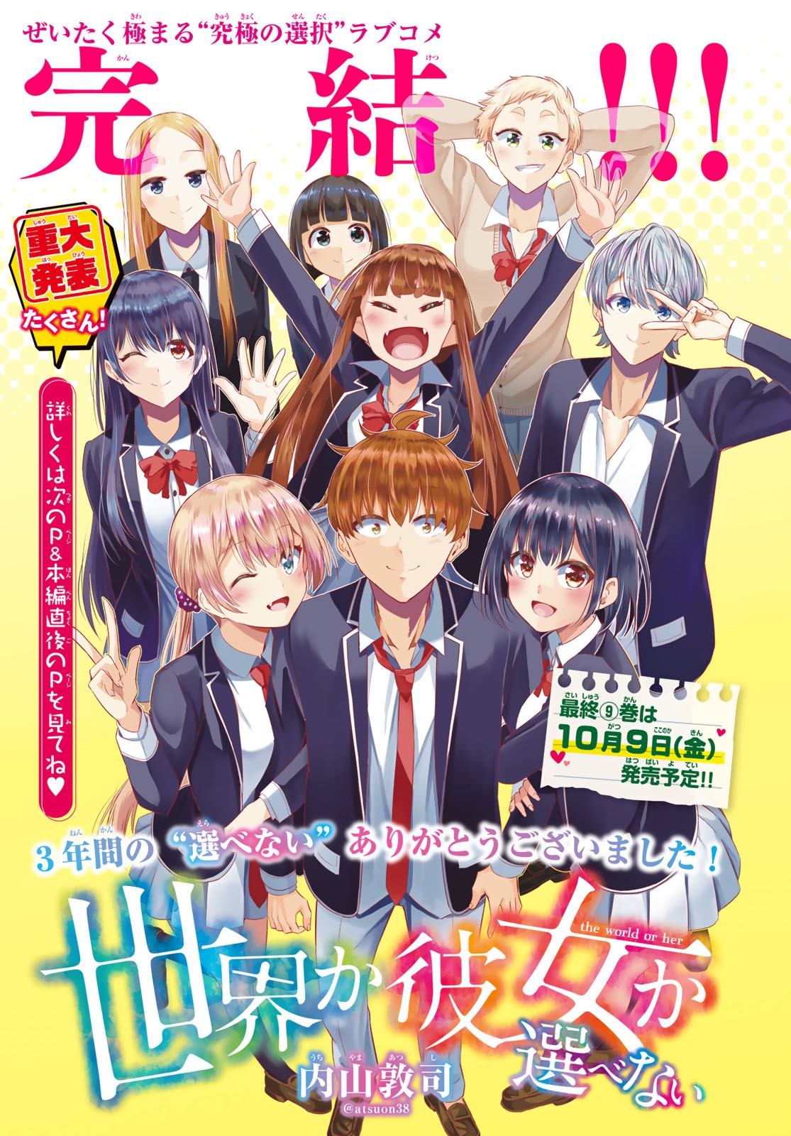 SEKAI KA KANOJO KA ERABENAI - raw - Chapter 40 - https://jpdd.ccdd.to/JPDD/sekaikakanojokaerabenai/136711/3vikzzhq3ai.jpg