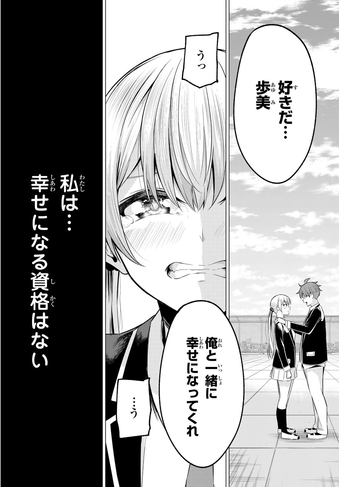 SEKAI KA KANOJO KA ERABENAI - raw - Chapter 40 - https://jpdd.ccdd.to/JPDD/sekaikakanojokaerabenai/136711/4innem1ifmw.jpg