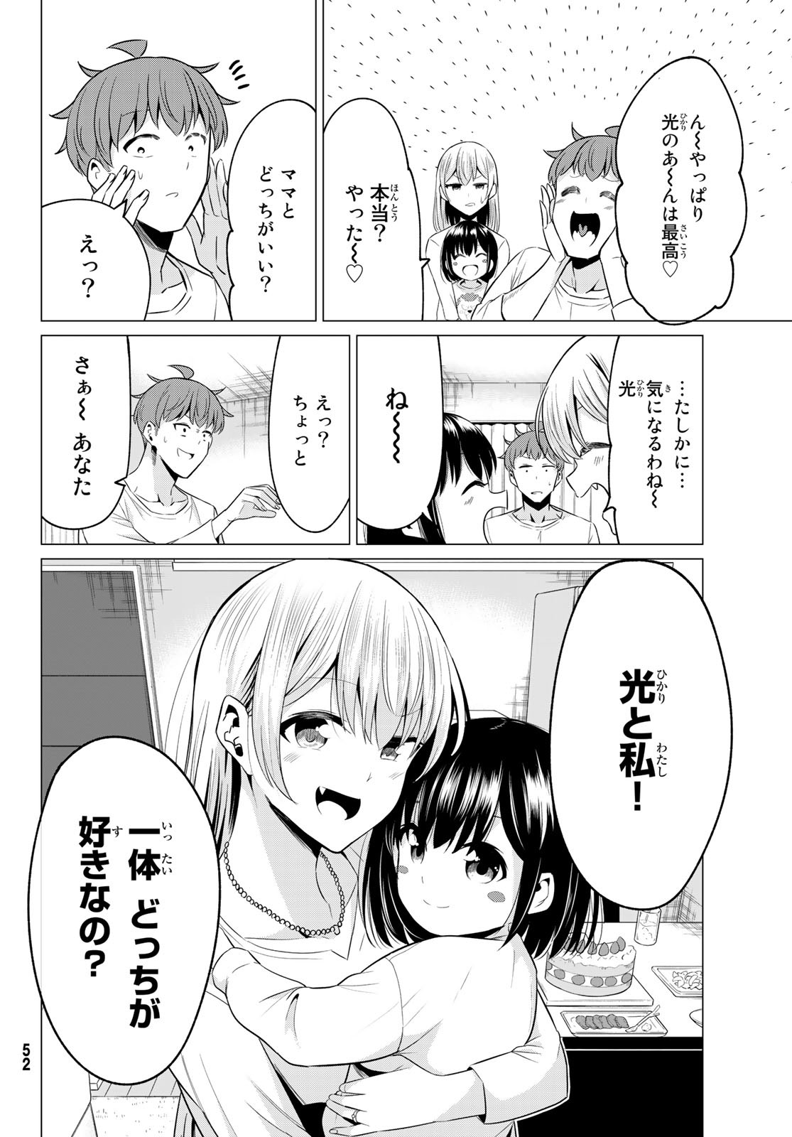 SEKAI KA KANOJO KA ERABENAI - raw - Chapter 40 - https://jpdd.ccdd.to/JPDD/sekaikakanojokaerabenai/136711/4pe4sqzqtxh.jpg
