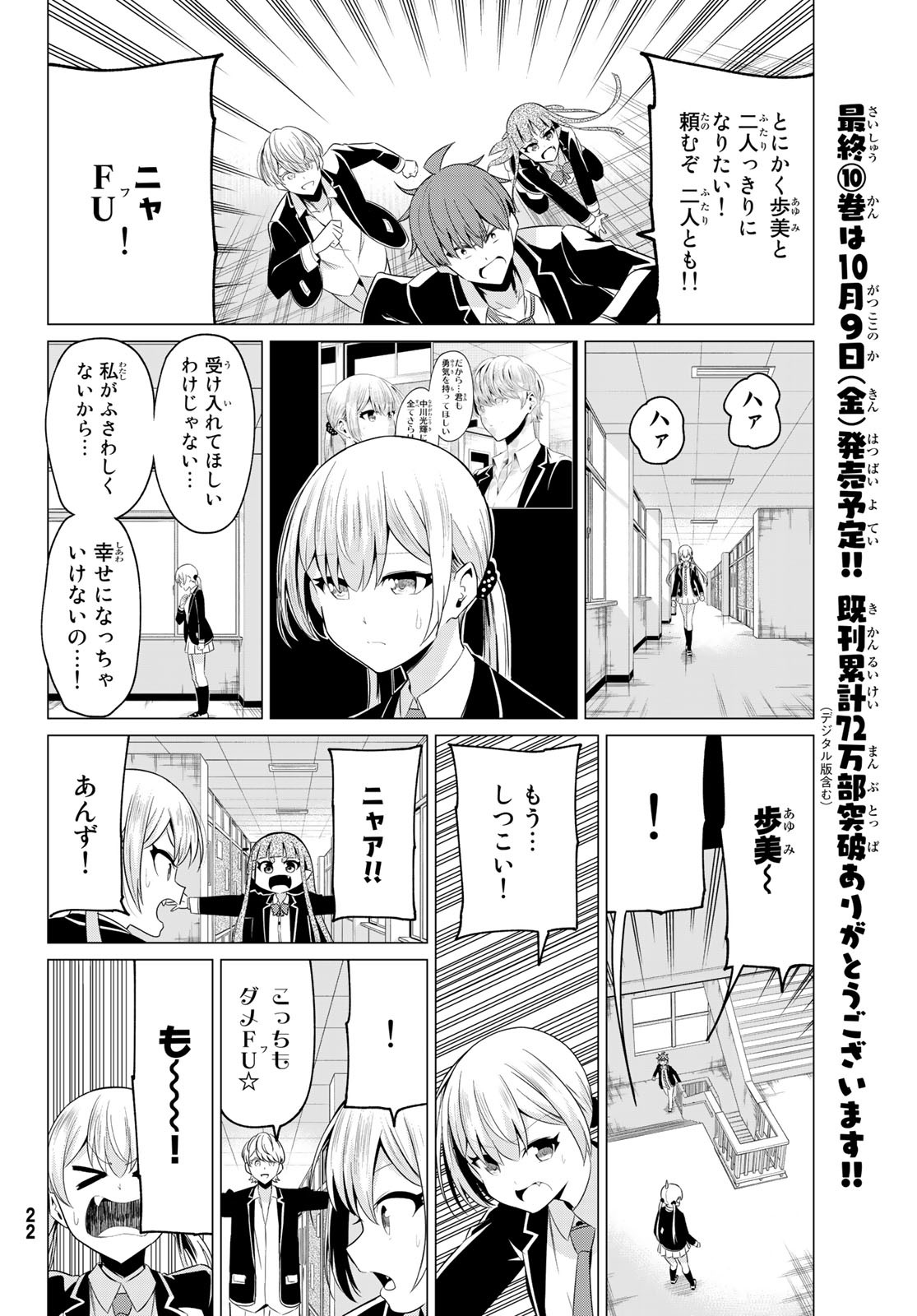 SEKAI KA KANOJO KA ERABENAI - raw - Chapter 40 - https://jpdd.ccdd.to/JPDD/sekaikakanojokaerabenai/136711/50tqjfsp5fr.jpg