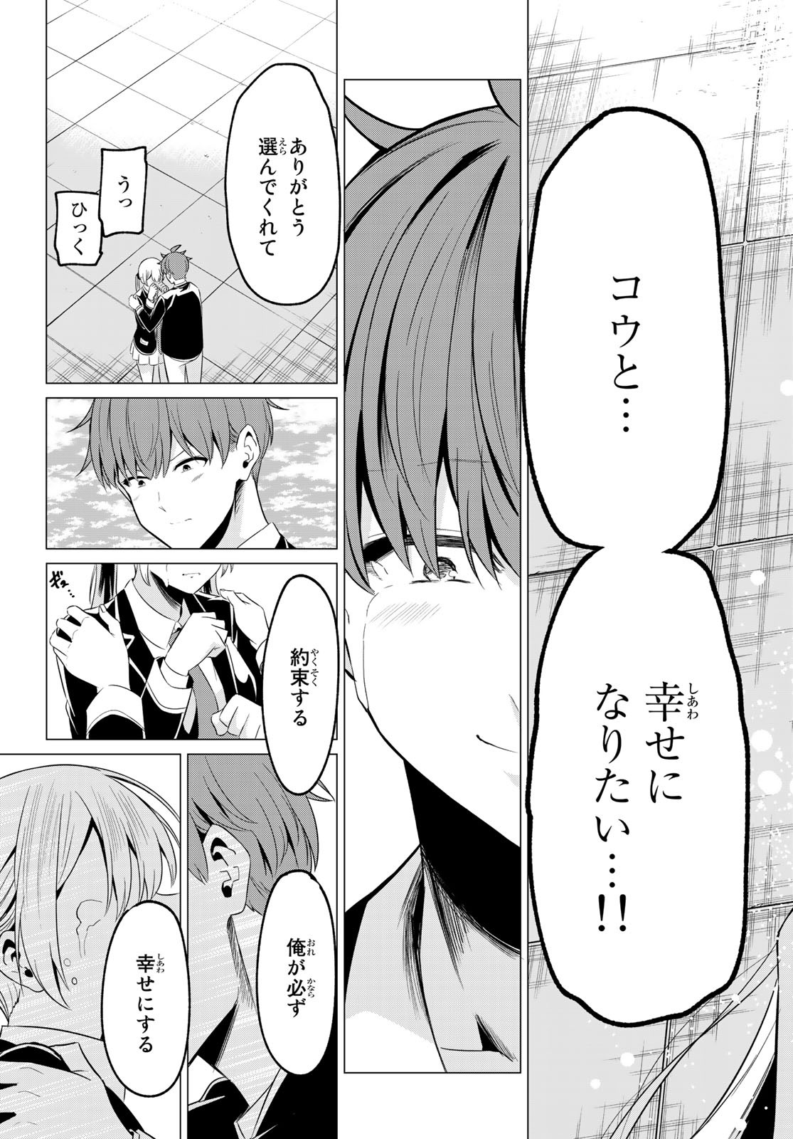 SEKAI KA KANOJO KA ERABENAI - raw - Chapter 40 - https://jpdd.ccdd.to/JPDD/sekaikakanojokaerabenai/136711/b0nx1jsip0m.jpg