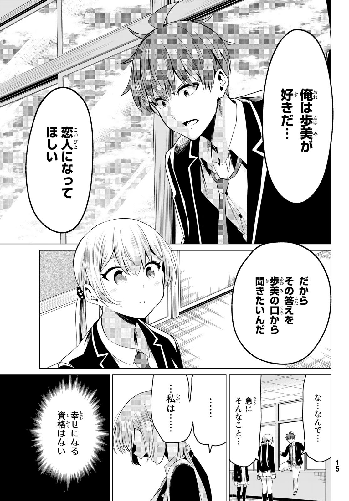 SEKAI KA KANOJO KA ERABENAI - raw - Chapter 40 - https://jpdd.ccdd.to/JPDD/sekaikakanojokaerabenai/136711/bdhjbhpnpx5.jpg