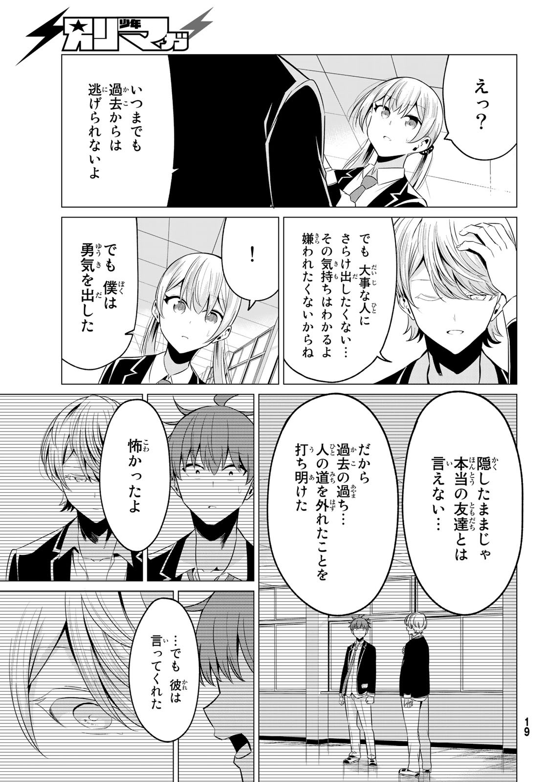 SEKAI KA KANOJO KA ERABENAI - raw - Chapter 40 - https://jpdd.ccdd.to/JPDD/sekaikakanojokaerabenai/136711/ca2dnjowz3k.jpg