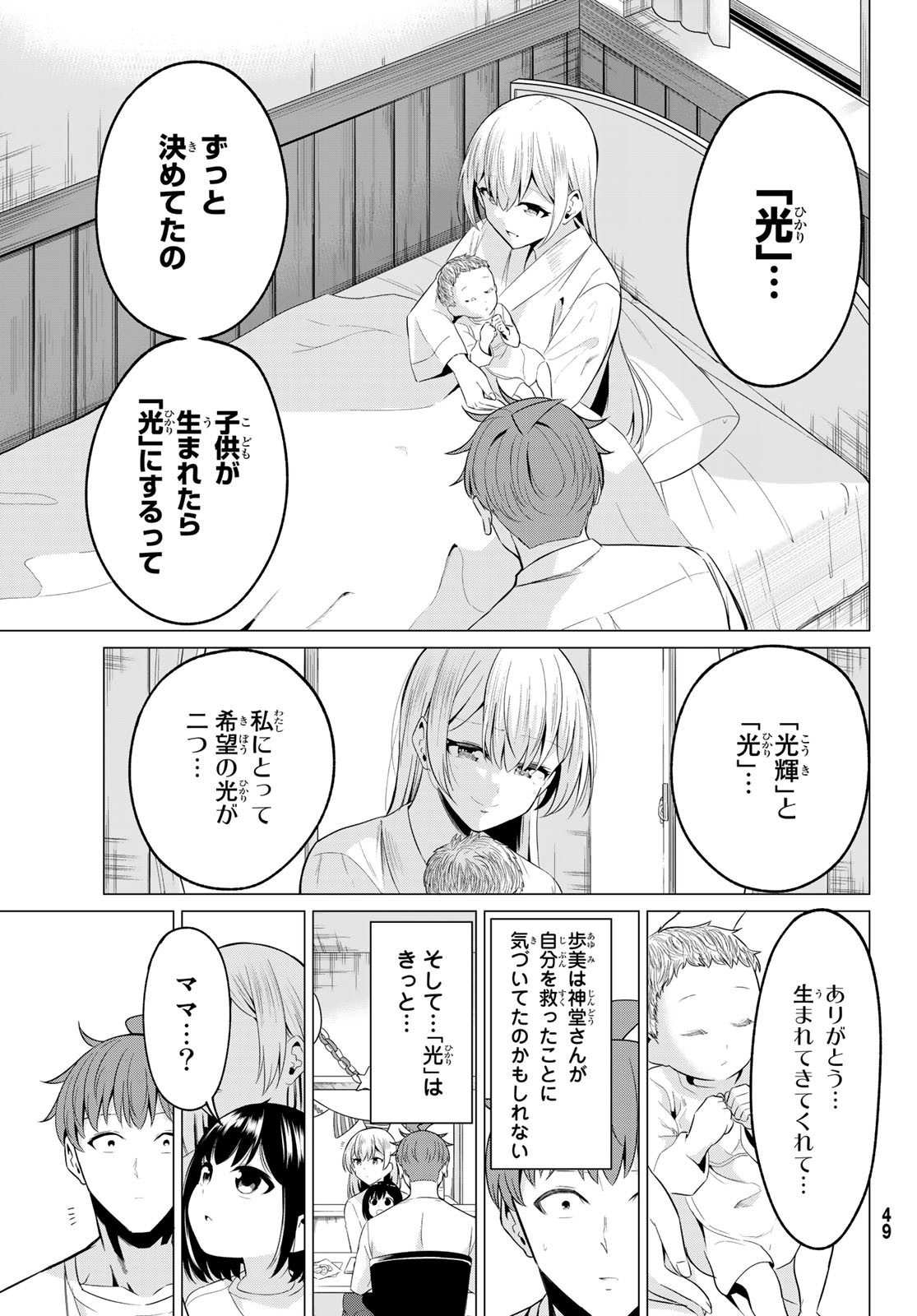 SEKAI KA KANOJO KA ERABENAI - raw - Chapter 40 - https://jpdd.ccdd.to/JPDD/sekaikakanojokaerabenai/136711/ciaysed42r1.jpg