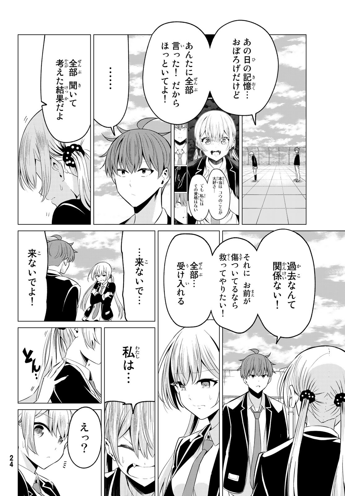 SEKAI KA KANOJO KA ERABENAI - raw - Chapter 40 - https://jpdd.ccdd.to/JPDD/sekaikakanojokaerabenai/136711/eaxtggusfdc.jpg