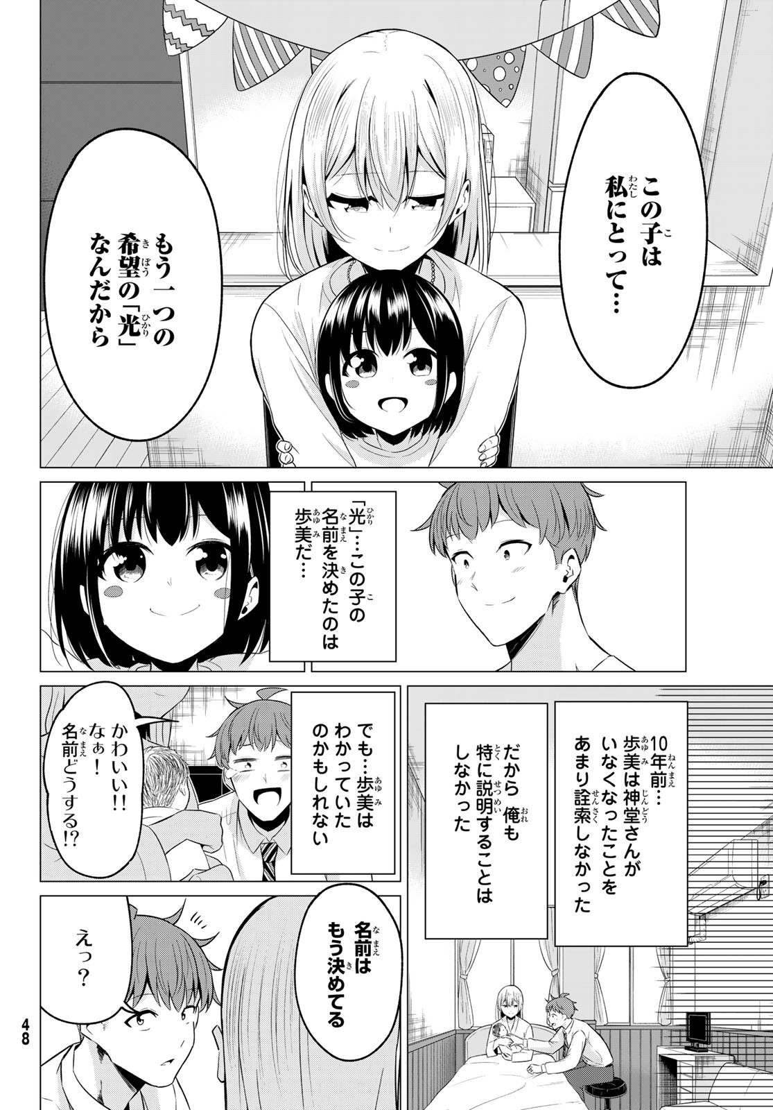 SEKAI KA KANOJO KA ERABENAI - raw - Chapter 40 - https://jpdd.ccdd.to/JPDD/sekaikakanojokaerabenai/136711/erzidgzu2xi.jpg