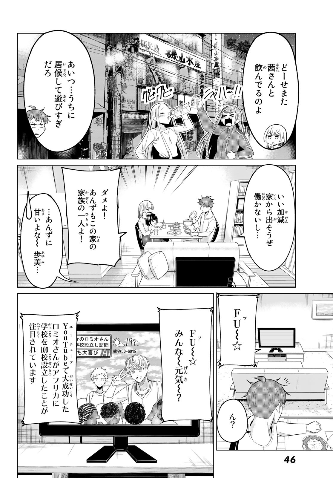 SEKAI KA KANOJO KA ERABENAI - raw - Chapter 40 - https://jpdd.ccdd.to/JPDD/sekaikakanojokaerabenai/136711/forgg4bswnk.jpg