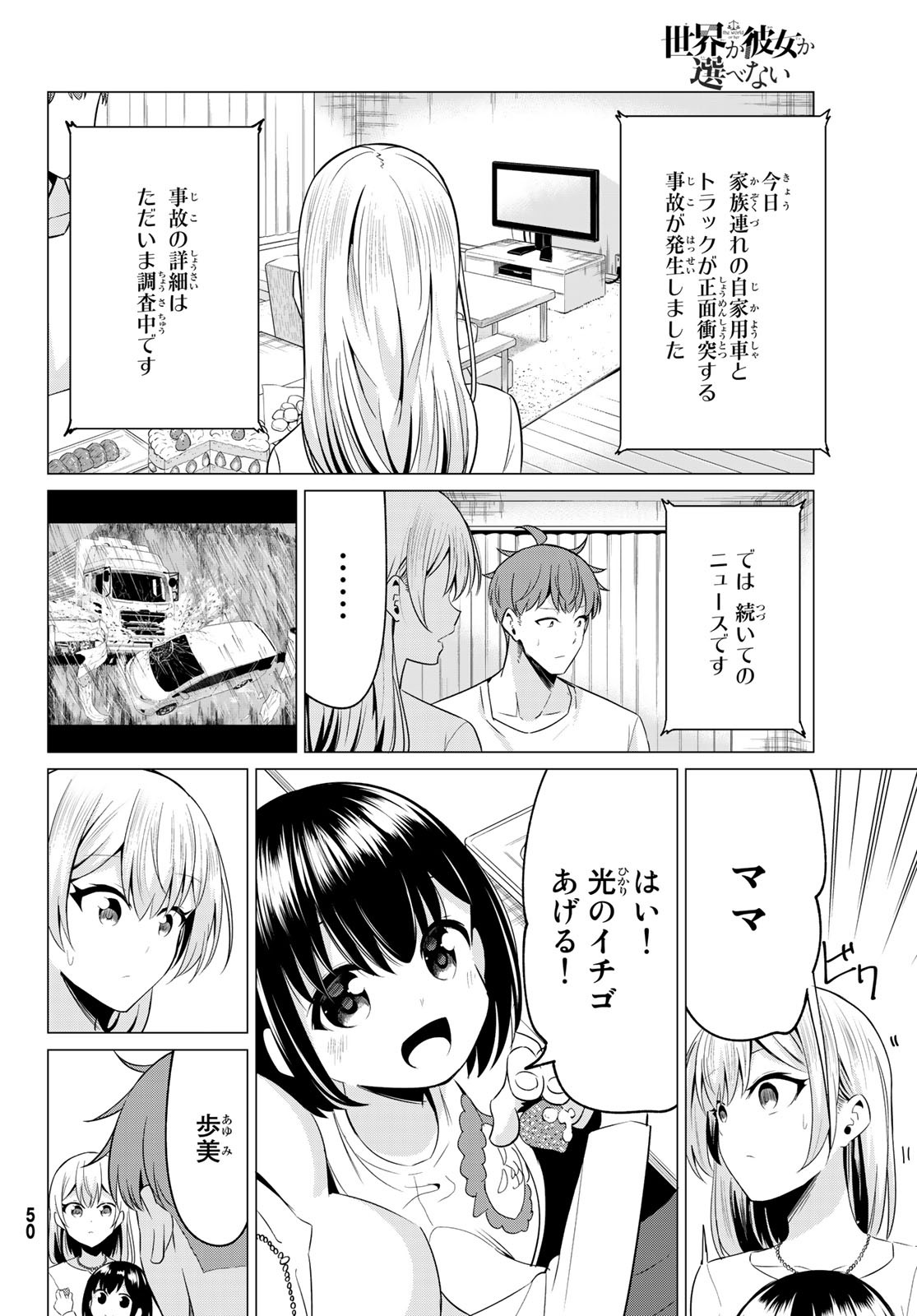 SEKAI KA KANOJO KA ERABENAI - raw - Chapter 40 - https://jpdd.ccdd.to/JPDD/sekaikakanojokaerabenai/136711/guyh3zfs5j0.jpg