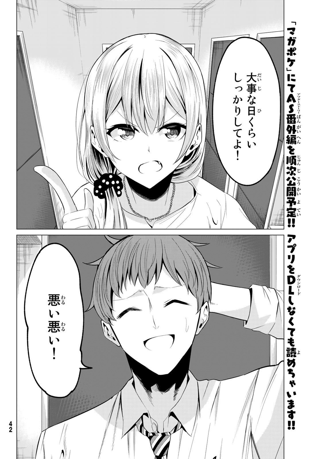 SEKAI KA KANOJO KA ERABENAI - raw - Chapter 40 - https://jpdd.ccdd.to/JPDD/sekaikakanojokaerabenai/136711/ko0wqa3djpy.jpg