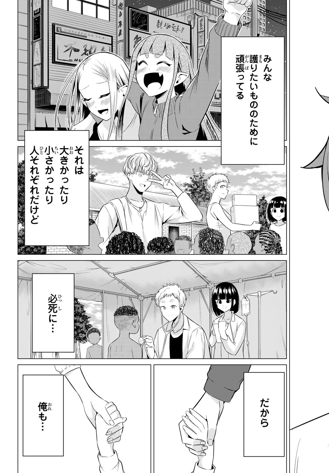 SEKAI KA KANOJO KA ERABENAI - raw - Chapter 40 - https://jpdd.ccdd.to/JPDD/sekaikakanojokaerabenai/136711/psshe3bzsxg.jpg