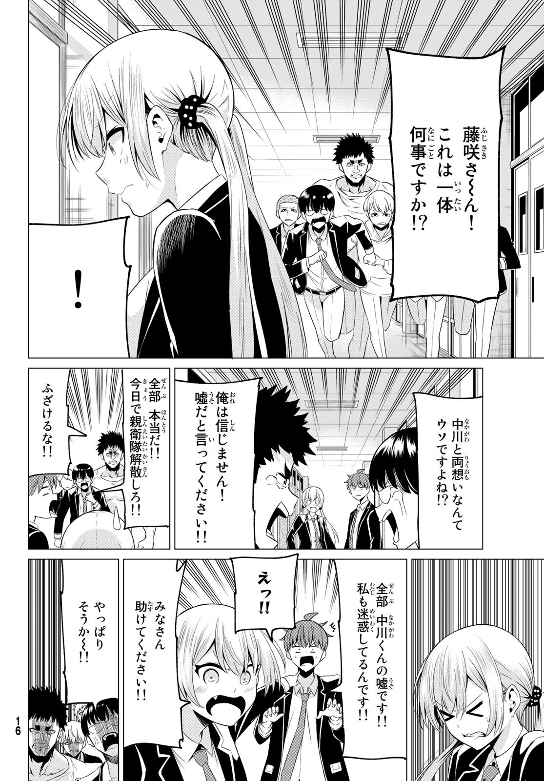 SEKAI KA KANOJO KA ERABENAI - raw - Chapter 40 - https://jpdd.ccdd.to/JPDD/sekaikakanojokaerabenai/136711/pysklrmkqu1.jpg