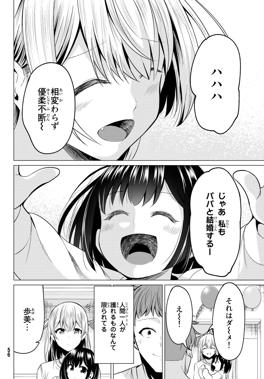 SEKAI KA KANOJO KA ERABENAI - raw - Chapter 40 - https://jpdd.ccdd.to/JPDD/sekaikakanojokaerabenai/136711/snt2nedzayk.jpg