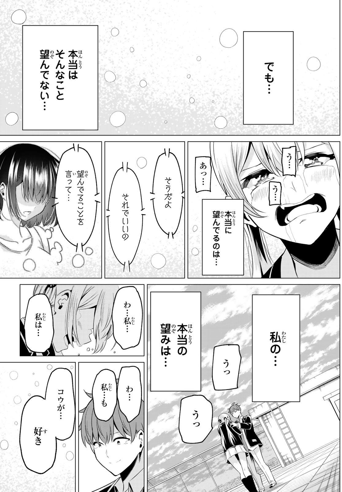 SEKAI KA KANOJO KA ERABENAI - raw - Chapter 40 - https://jpdd.ccdd.to/JPDD/sekaikakanojokaerabenai/136711/ssybef3k0el.jpg