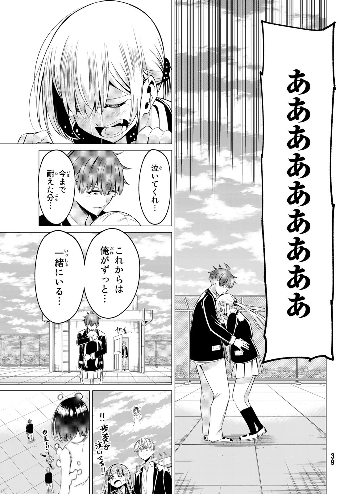 SEKAI KA KANOJO KA ERABENAI - raw - Chapter 40 - https://jpdd.ccdd.to/JPDD/sekaikakanojokaerabenai/136711/u4ehyu4zvrt.jpg