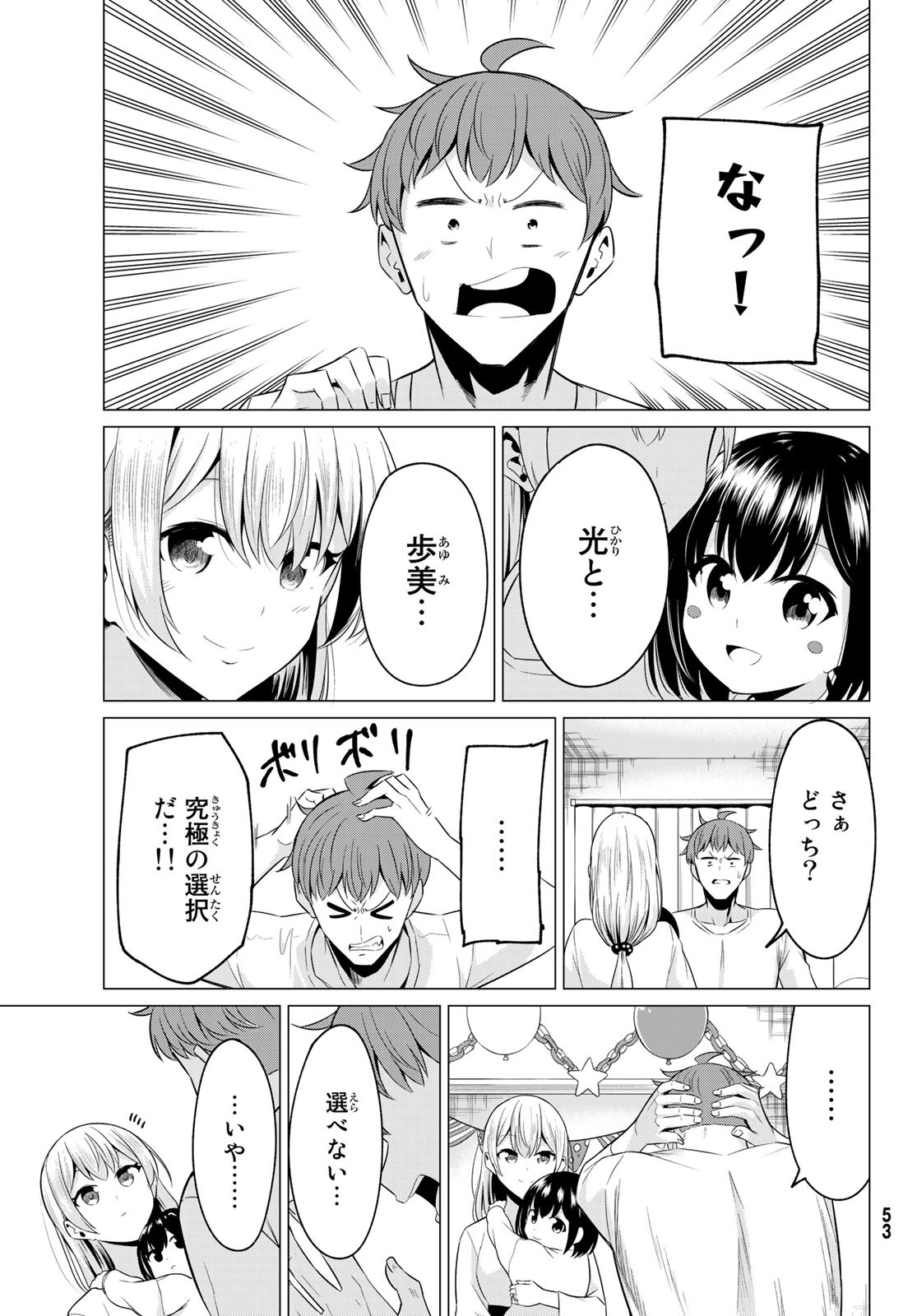 SEKAI KA KANOJO KA ERABENAI - raw - Chapter 40 - https://jpdd.ccdd.to/JPDD/sekaikakanojokaerabenai/136711/vosaypss5tr.jpg
