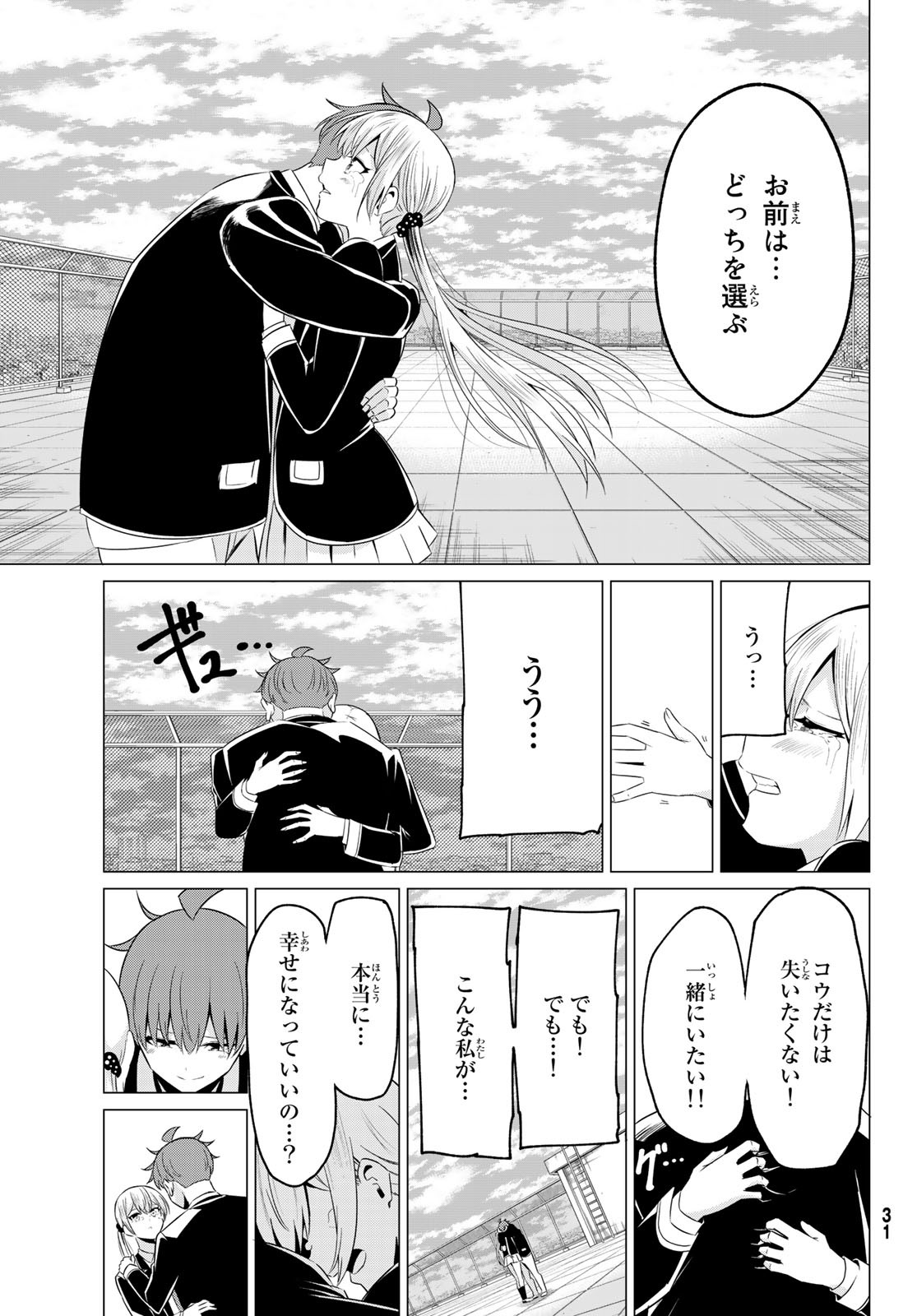 SEKAI KA KANOJO KA ERABENAI - raw - Chapter 40 - https://jpdd.ccdd.to/JPDD/sekaikakanojokaerabenai/136711/xszb2d0gjfd.jpg