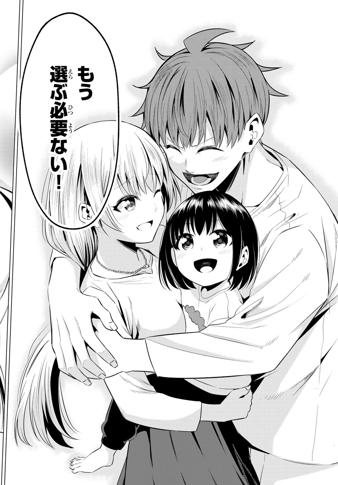 SEKAI KA KANOJO KA ERABENAI - raw - Chapter 40 - https://jpdd.ccdd.to/JPDD/sekaikakanojokaerabenai/136711/zlimq0eutpl.jpg