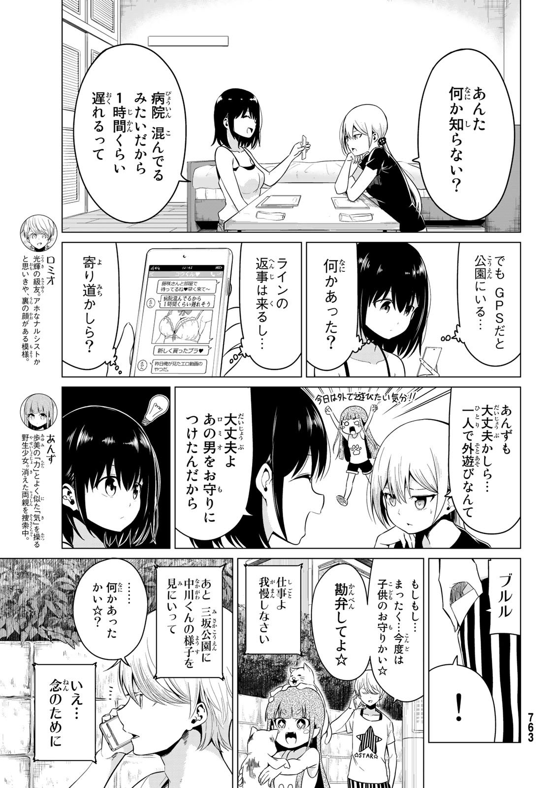 SEKAI KA KANOJO KA ERABENAI - raw - Chapter 18 - https://jpdd.ccdd.to/JPDD/sekaikakanojokaerabenai/77393/1prwq3paqqc.jpg