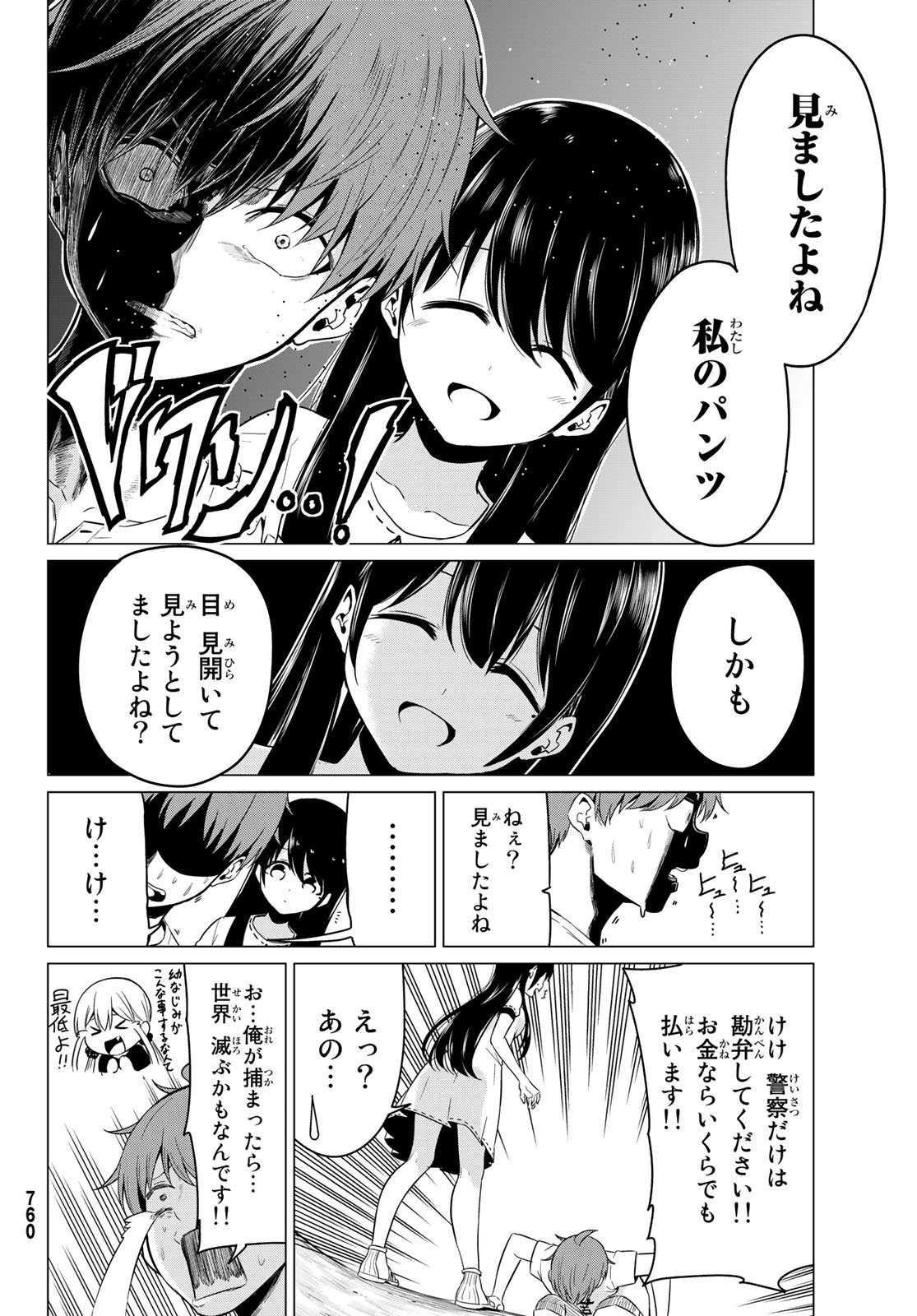 SEKAI KA KANOJO KA ERABENAI - raw - Chapter 18 - https://jpdd.ccdd.to/JPDD/sekaikakanojokaerabenai/77393/3g5reawvcxc.jpg