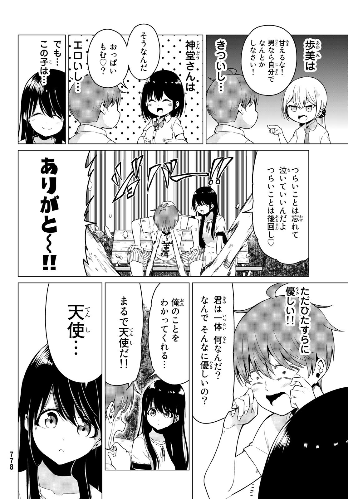 SEKAI KA KANOJO KA ERABENAI - raw - Chapter 18 - https://jpdd.ccdd.to/JPDD/sekaikakanojokaerabenai/77393/4dyibhrtspp.jpg