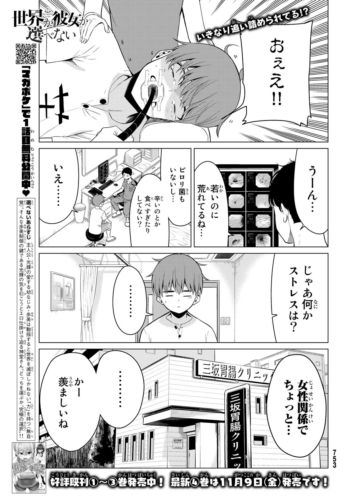 SEKAI KA KANOJO KA ERABENAI - raw - Chapter 18 - https://jpdd.ccdd.to/JPDD/sekaikakanojokaerabenai/77393/bfrfxspwhuk.jpg