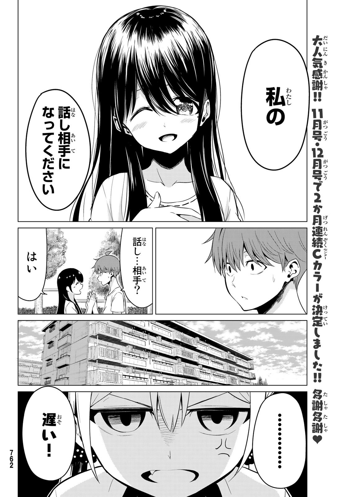 SEKAI KA KANOJO KA ERABENAI - raw - Chapter 18 - https://jpdd.ccdd.to/JPDD/sekaikakanojokaerabenai/77393/ekjf4ycl3gt.jpg
