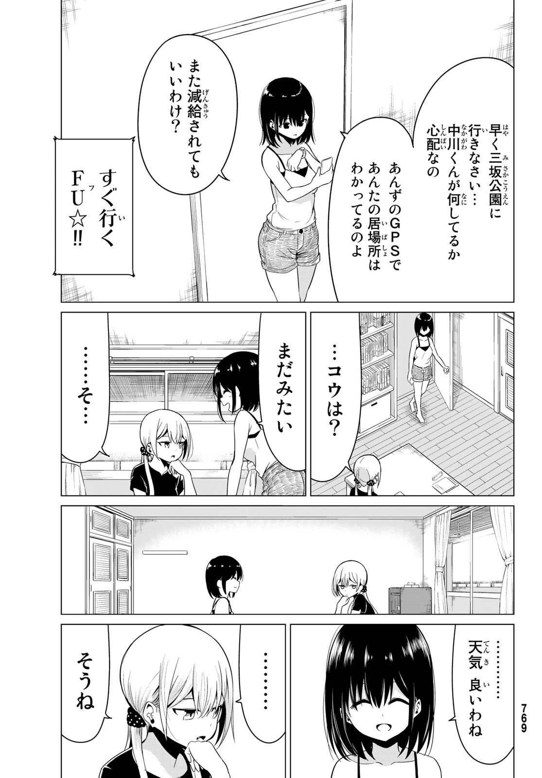 SEKAI KA KANOJO KA ERABENAI - raw - Chapter 18 - https://jpdd.ccdd.to/JPDD/sekaikakanojokaerabenai/77393/ixsdtwen4ve.jpg