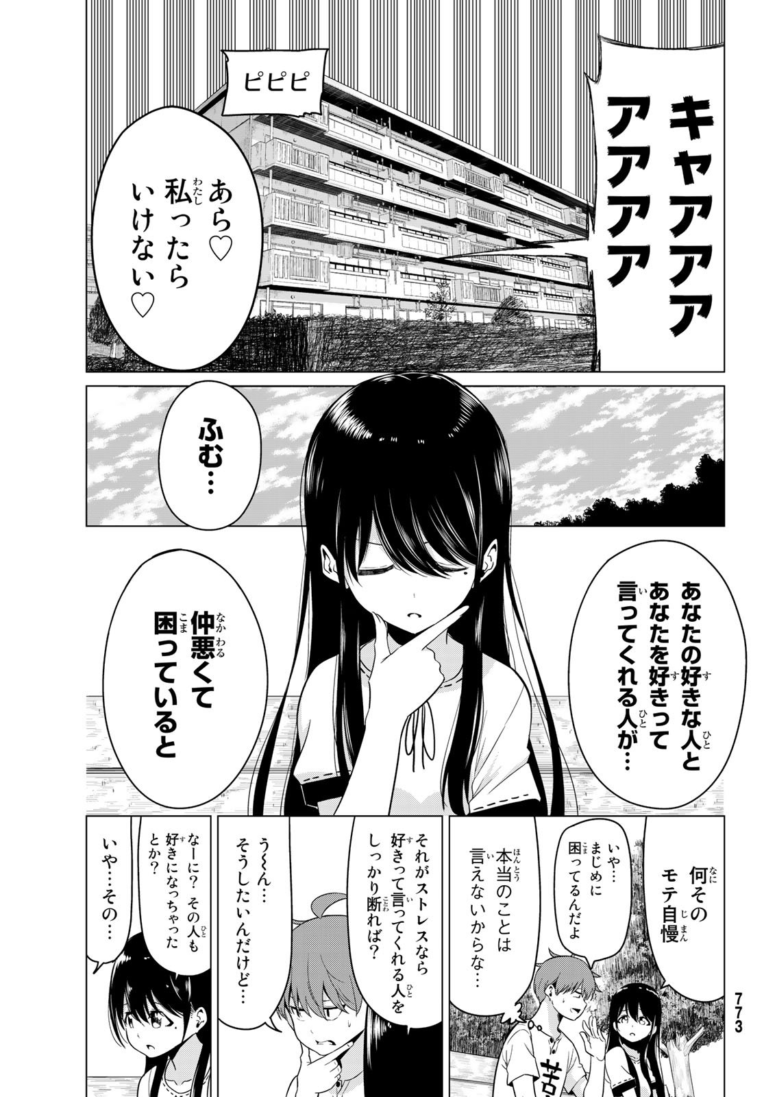 SEKAI KA KANOJO KA ERABENAI - raw - Chapter 18 - https://jpdd.ccdd.to/JPDD/sekaikakanojokaerabenai/77393/k5h2syxcjif.jpg