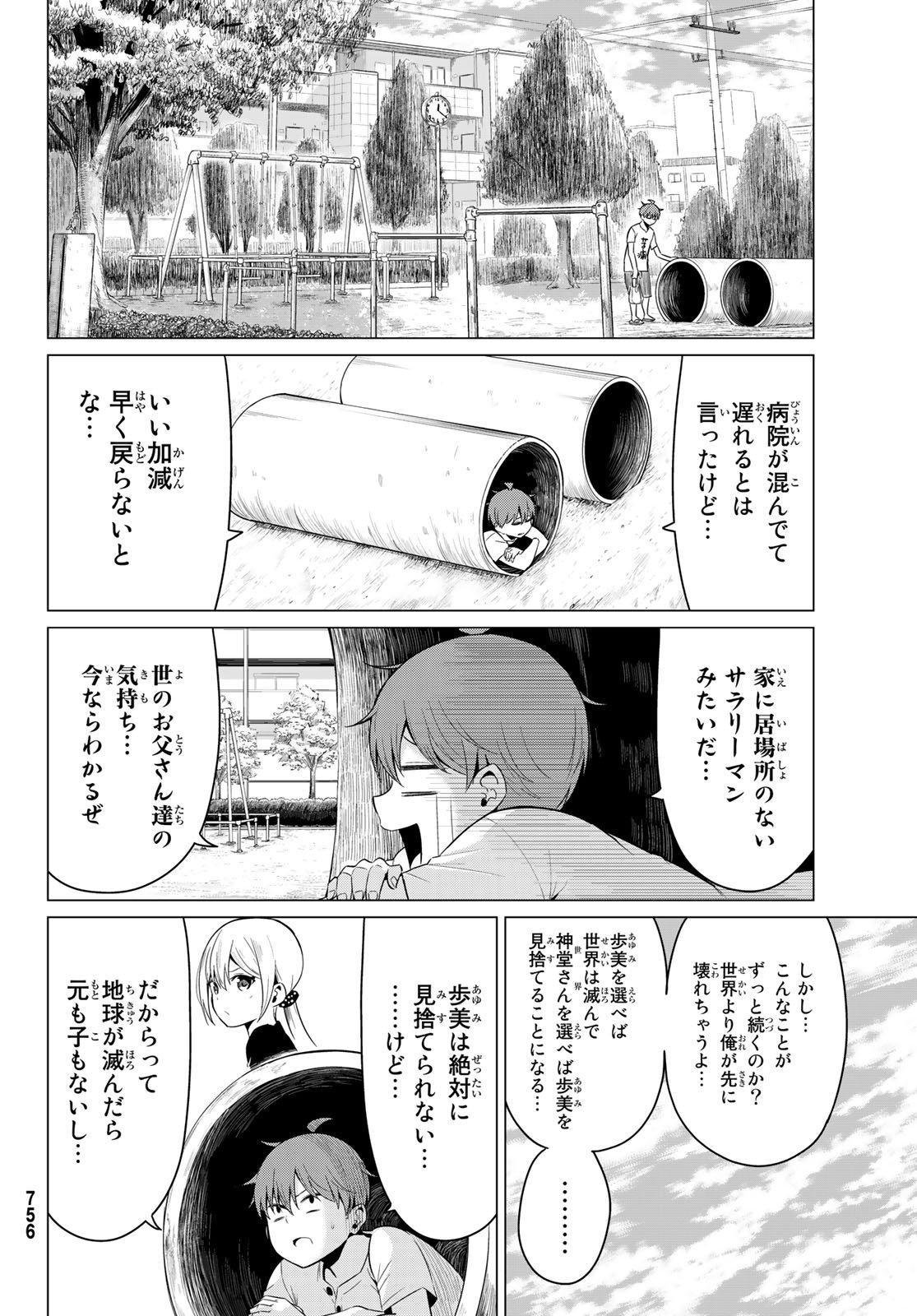SEKAI KA KANOJO KA ERABENAI - raw - Chapter 18 - https://jpdd.ccdd.to/JPDD/sekaikakanojokaerabenai/77393/kycacwcvqgl.jpg