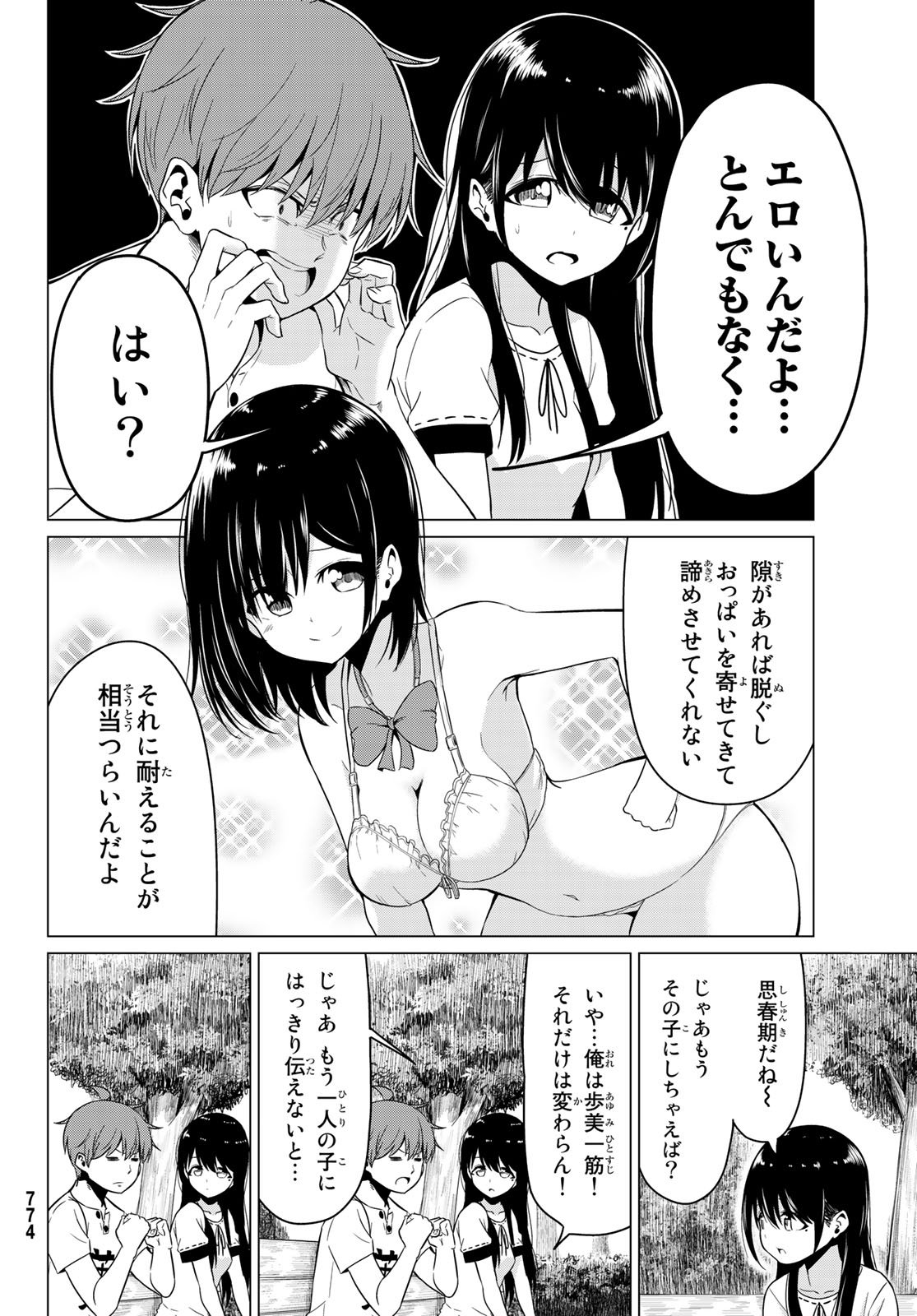SEKAI KA KANOJO KA ERABENAI - raw - Chapter 18 - https://jpdd.ccdd.to/JPDD/sekaikakanojokaerabenai/77393/pupolyefhwk.jpg