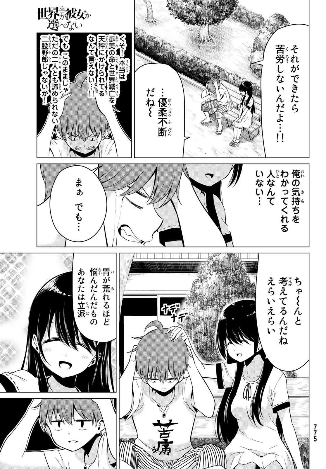 SEKAI KA KANOJO KA ERABENAI - raw - Chapter 18 - https://jpdd.ccdd.to/JPDD/sekaikakanojokaerabenai/77393/rprssuv3r4l.jpg