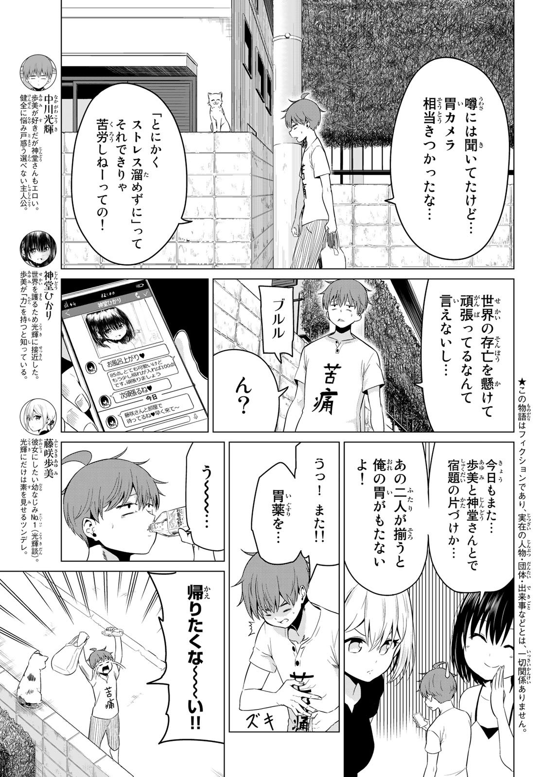 SEKAI KA KANOJO KA ERABENAI - raw - Chapter 18 - https://jpdd.ccdd.to/JPDD/sekaikakanojokaerabenai/77393/sclaj3tfhmb.jpg
