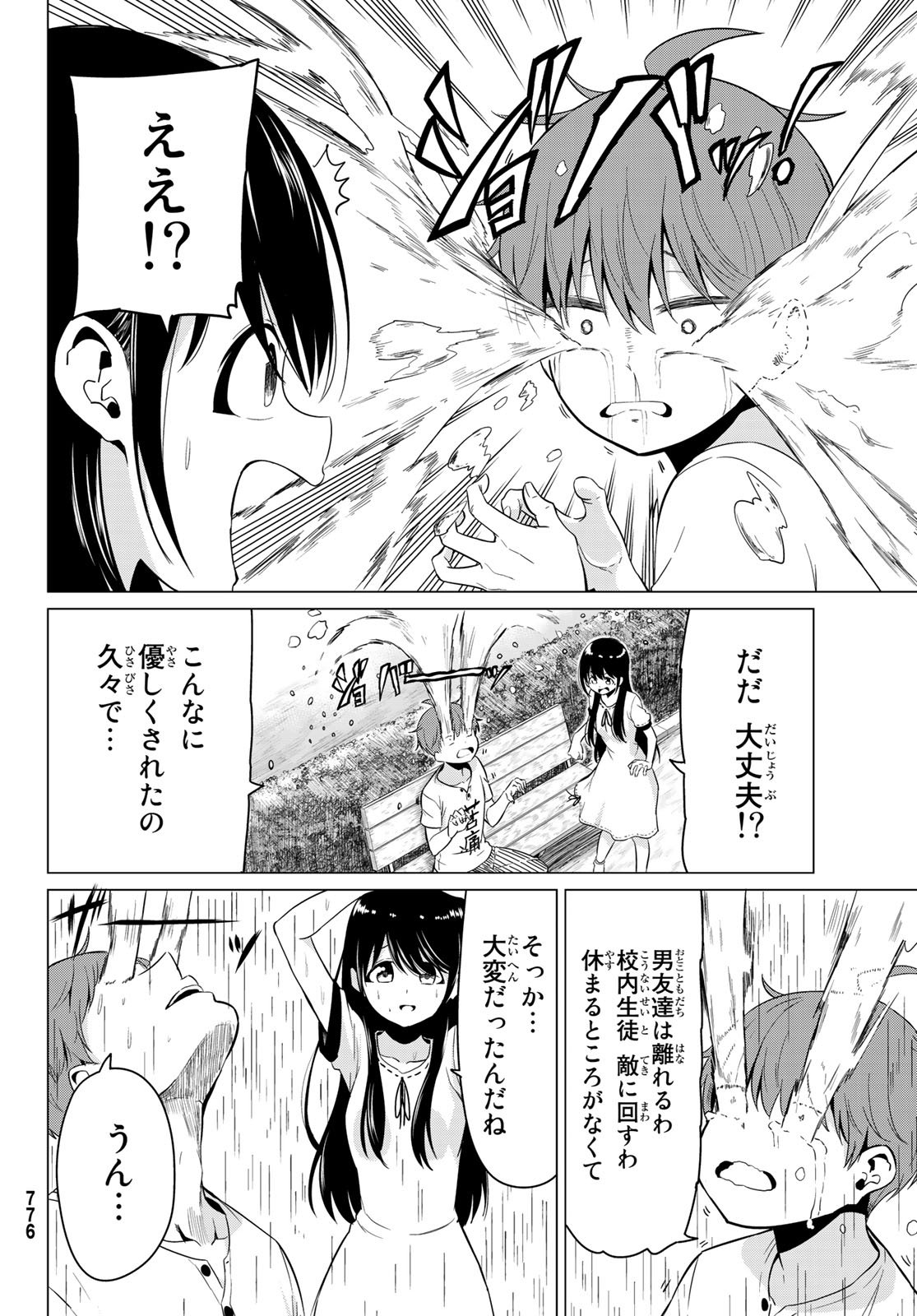 SEKAI KA KANOJO KA ERABENAI - raw - Chapter 18 - https://jpdd.ccdd.to/JPDD/sekaikakanojokaerabenai/77393/ss3wh5pzvpu.jpg