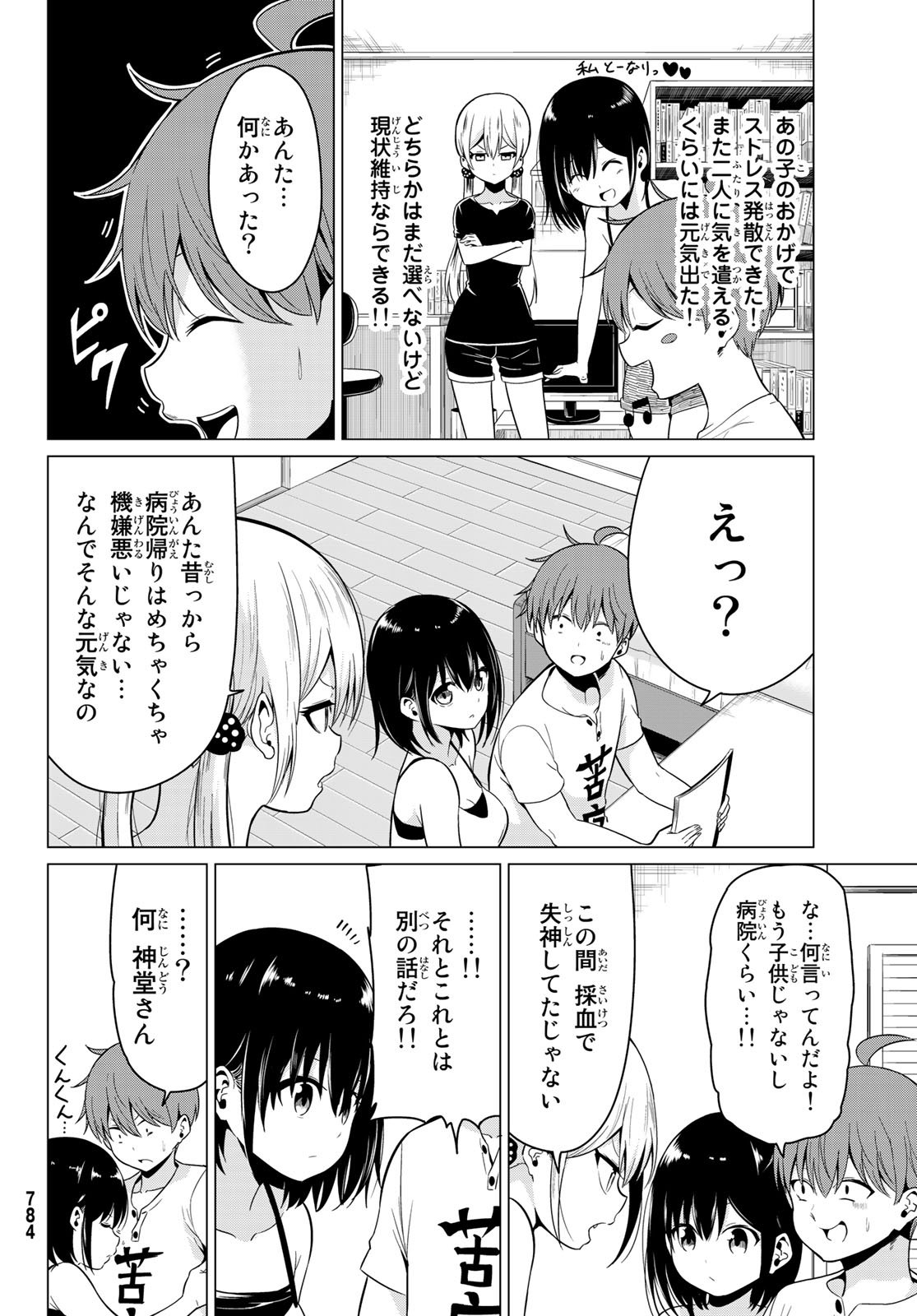 SEKAI KA KANOJO KA ERABENAI - raw - Chapter 18 - https://jpdd.ccdd.to/JPDD/sekaikakanojokaerabenai/77393/tgnbych3iph.jpg