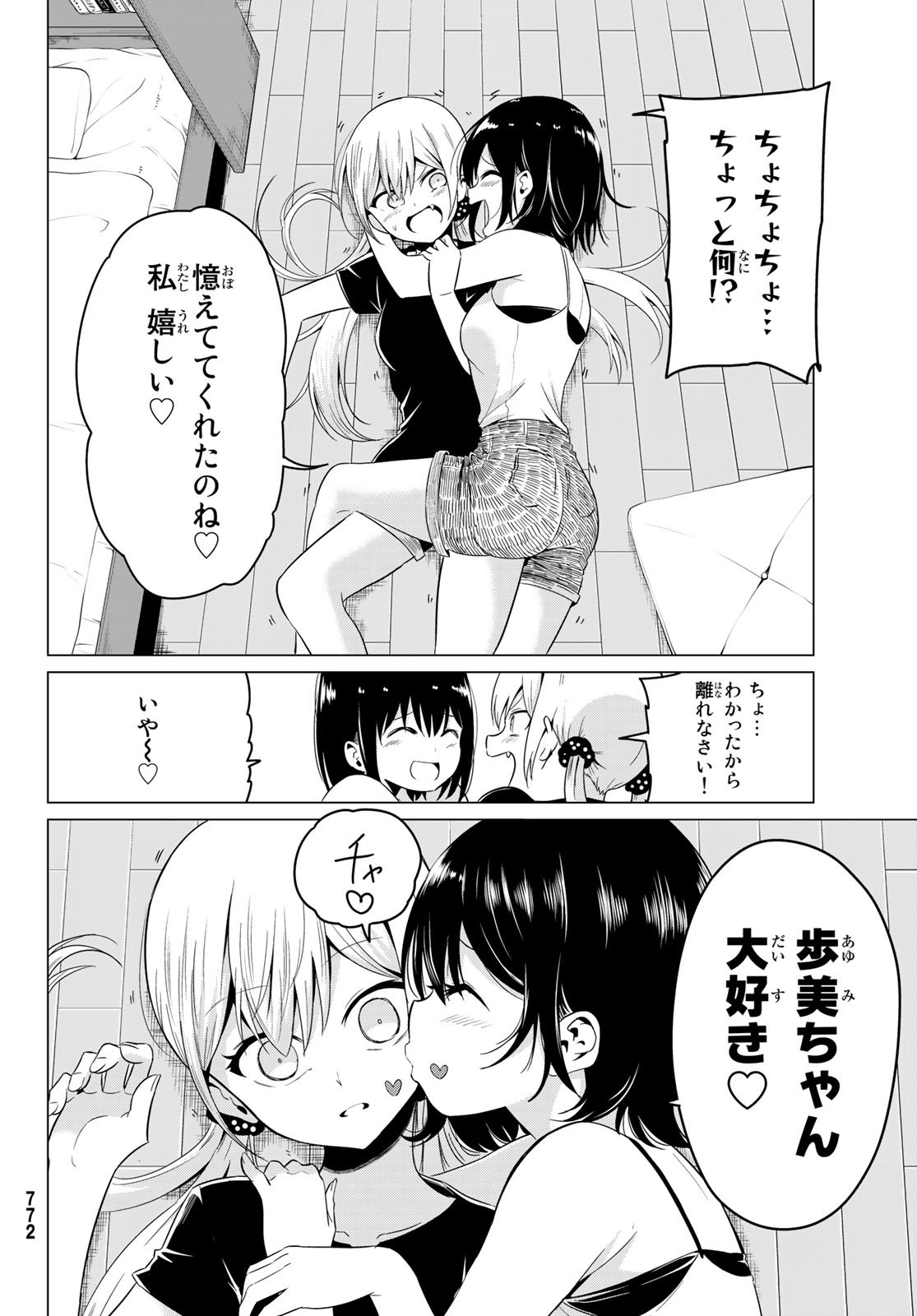 SEKAI KA KANOJO KA ERABENAI - raw - Chapter 18 - https://jpdd.ccdd.to/JPDD/sekaikakanojokaerabenai/77393/wtkzi45znqr.jpg
