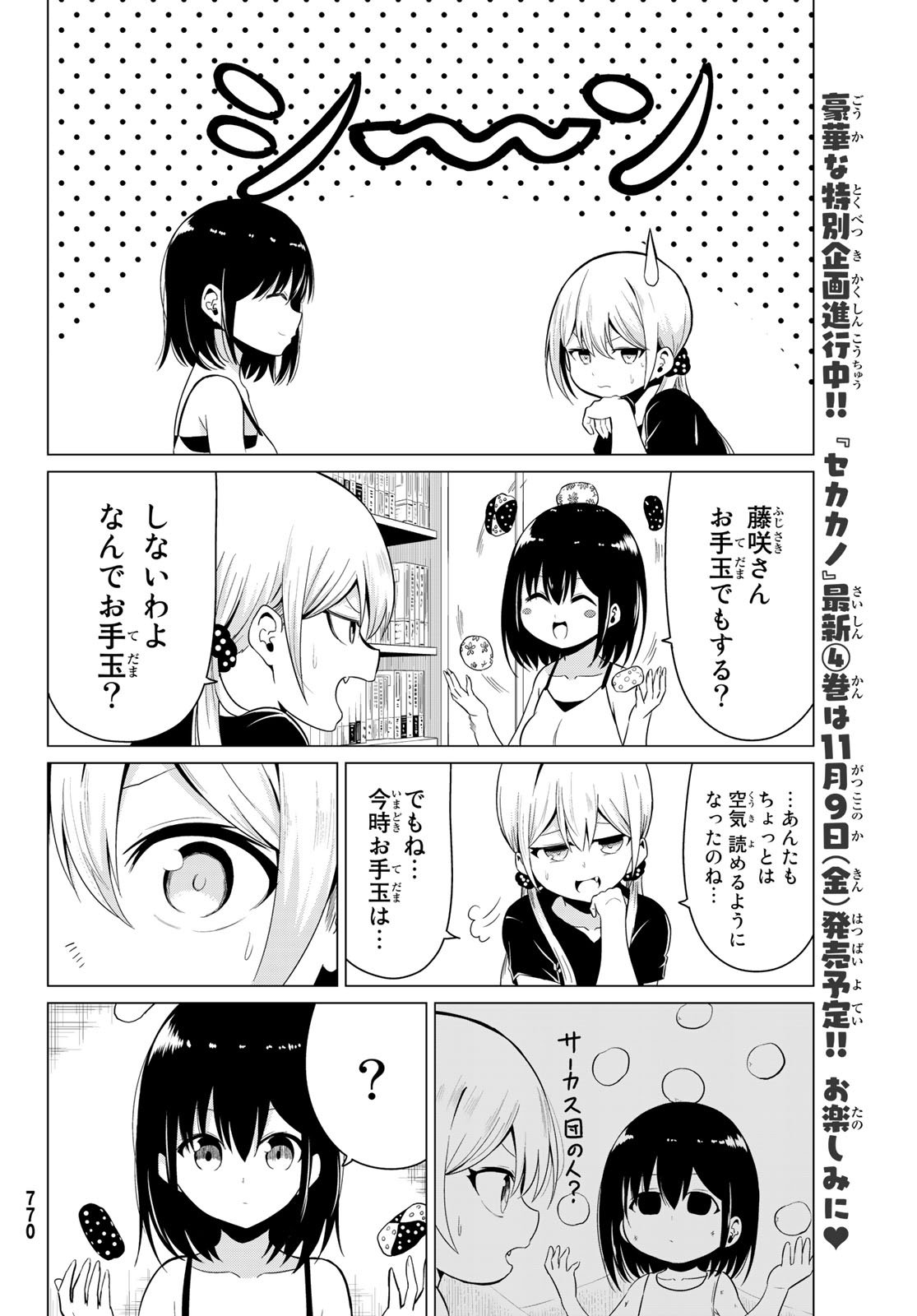 SEKAI KA KANOJO KA ERABENAI - raw - Chapter 18 - https://jpdd.ccdd.to/JPDD/sekaikakanojokaerabenai/77393/x5uatp2ares.jpg
