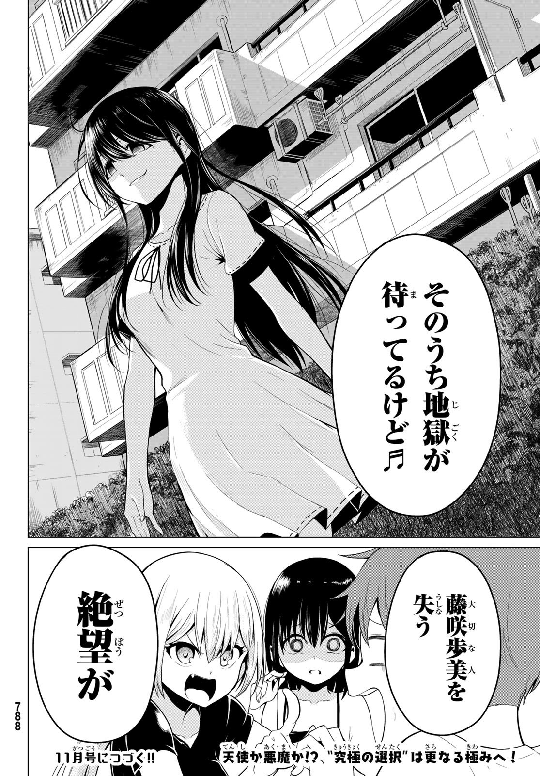 SEKAI KA KANOJO KA ERABENAI - raw - Chapter 18 - https://jpdd.ccdd.to/JPDD/sekaikakanojokaerabenai/77393/z1h5wepfjzt.jpg