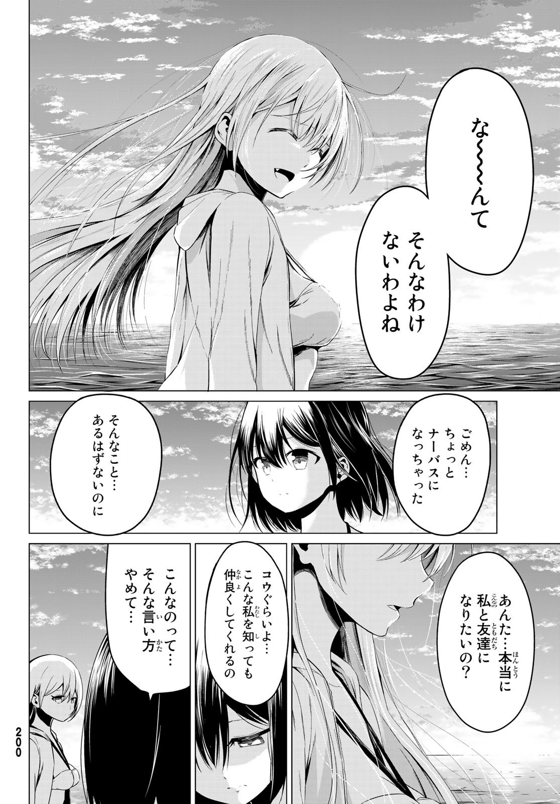 SEKAI KA KANOJO KA ERABENAI - raw - Chapter 19 - https://jpdd.ccdd.to/JPDD/sekaikakanojokaerabenai/79827/2bkmg1ljtw0.jpg