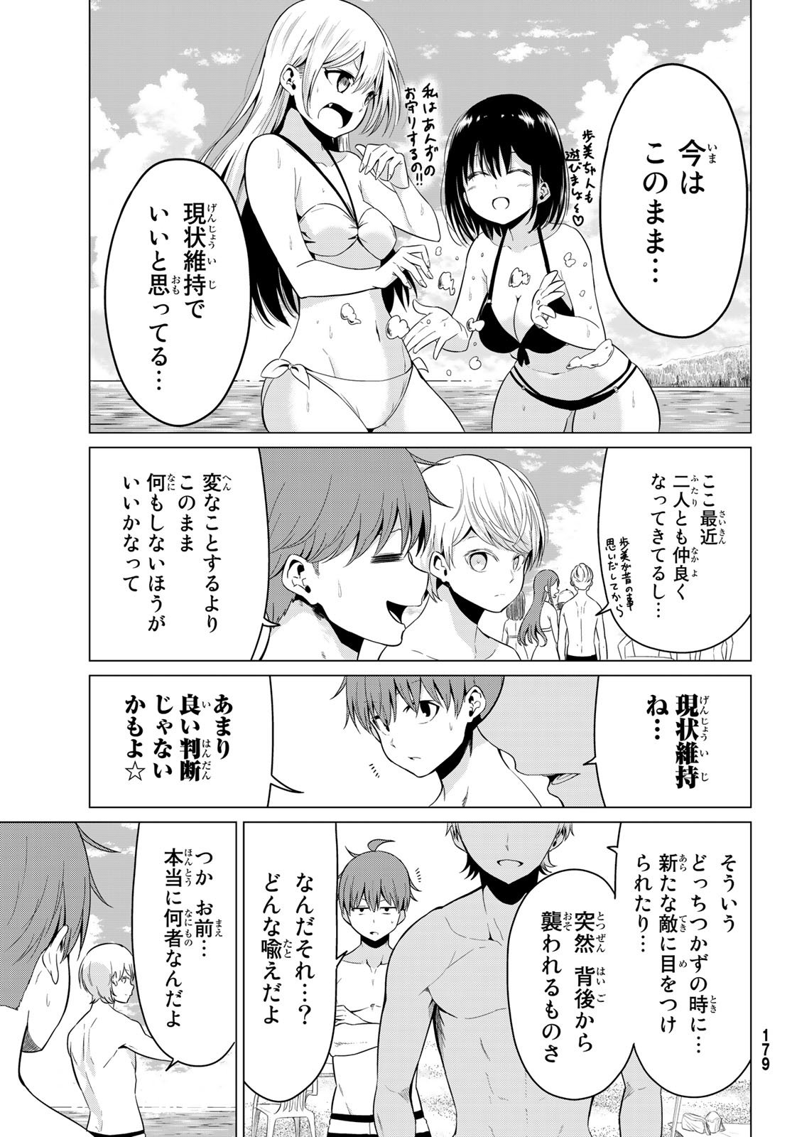 SEKAI KA KANOJO KA ERABENAI - raw - Chapter 19 - https://jpdd.ccdd.to/JPDD/sekaikakanojokaerabenai/79827/2dqk1cxb3mn.jpg