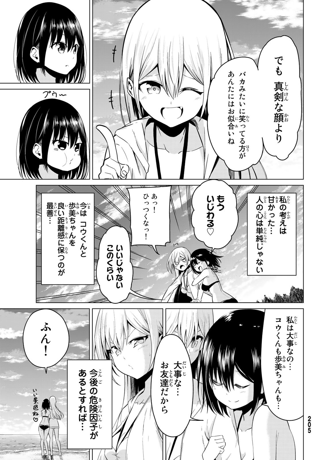 SEKAI KA KANOJO KA ERABENAI - raw - Chapter 19 - https://jpdd.ccdd.to/JPDD/sekaikakanojokaerabenai/79827/2kllkcscpb4.jpg