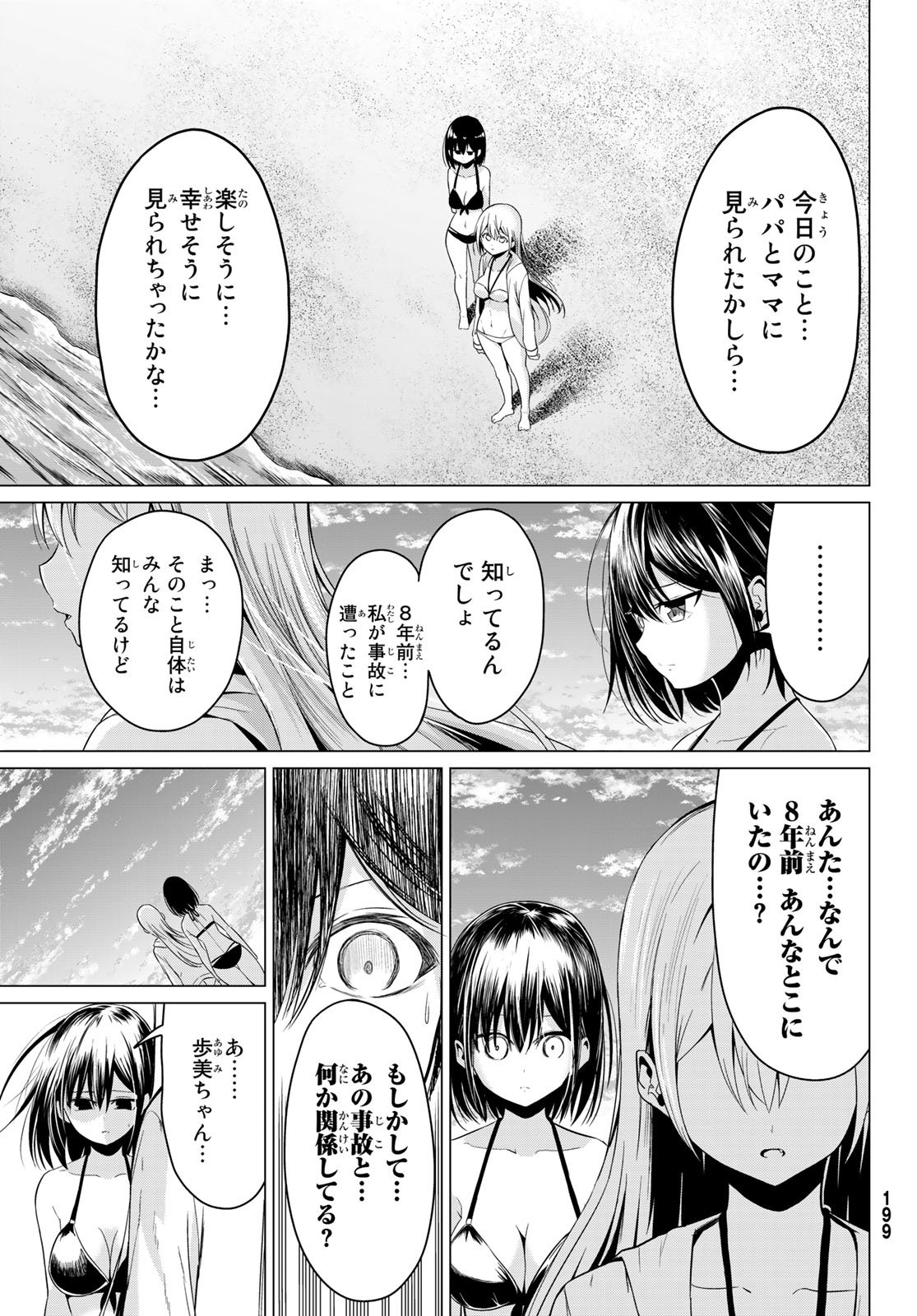 SEKAI KA KANOJO KA ERABENAI - raw - Chapter 19 - https://jpdd.ccdd.to/JPDD/sekaikakanojokaerabenai/79827/2t4qelkodgh.jpg