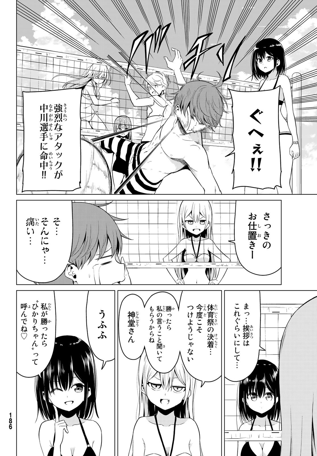 SEKAI KA KANOJO KA ERABENAI - raw - Chapter 19 - https://jpdd.ccdd.to/JPDD/sekaikakanojokaerabenai/79827/4hhtbx05pjm.jpg