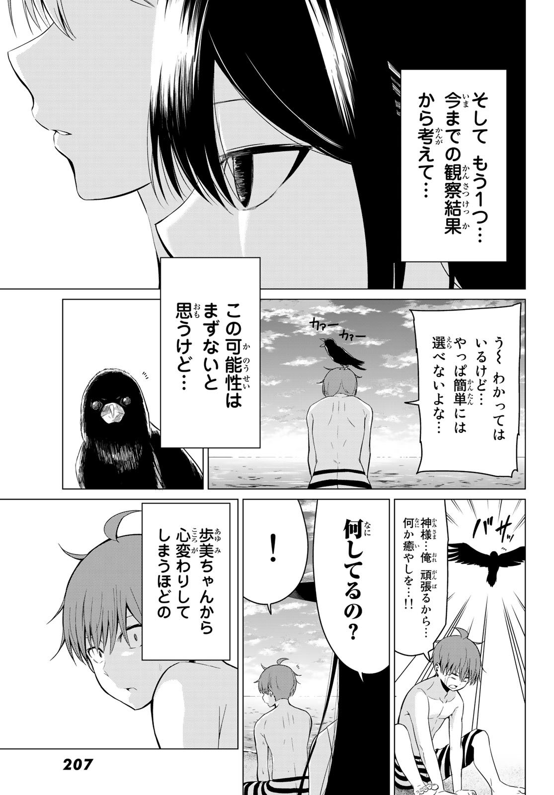 SEKAI KA KANOJO KA ERABENAI - raw - Chapter 19 - https://jpdd.ccdd.to/JPDD/sekaikakanojokaerabenai/79827/gxrzdessq0d.jpg