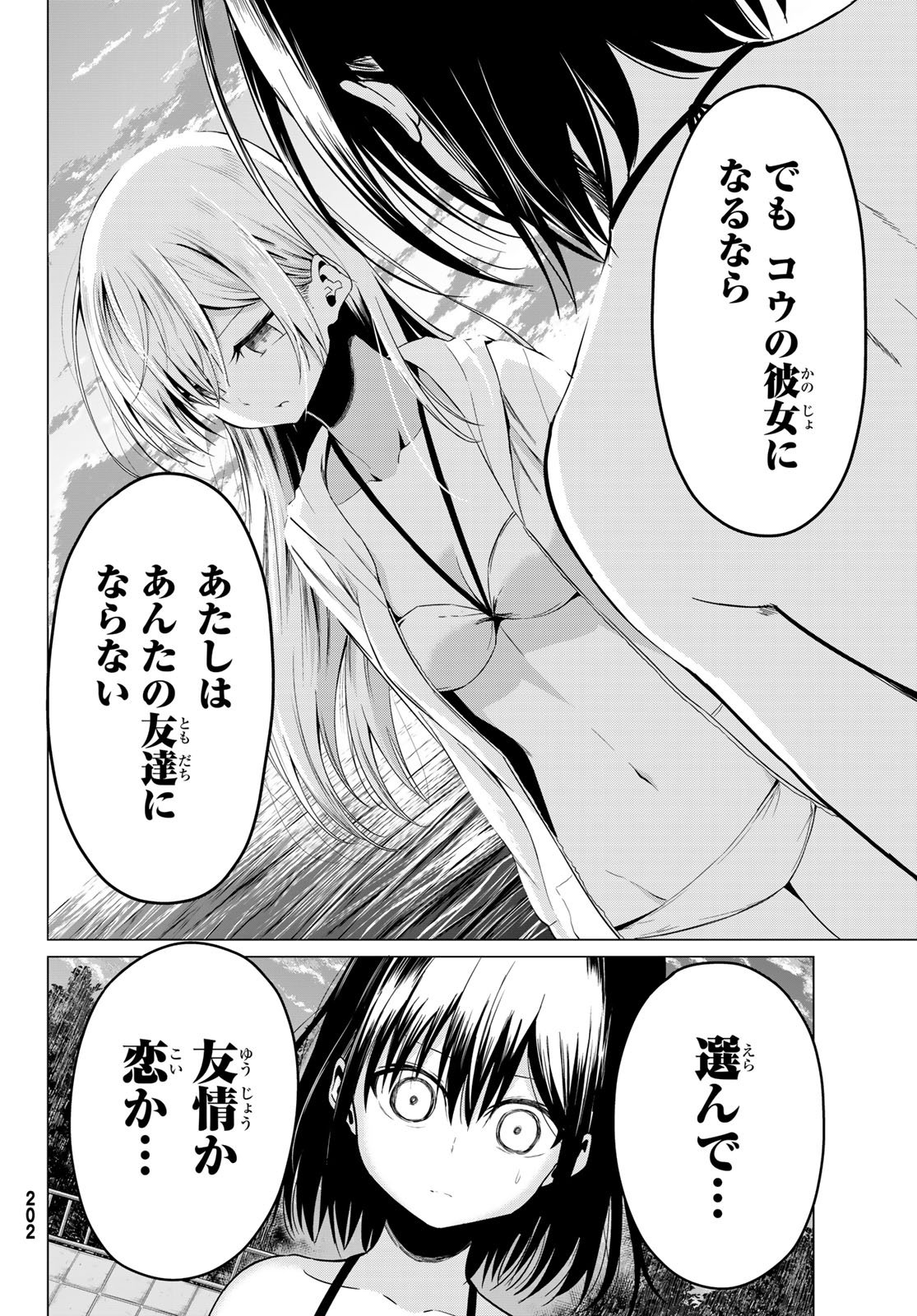 SEKAI KA KANOJO KA ERABENAI - raw - Chapter 19 - https://jpdd.ccdd.to/JPDD/sekaikakanojokaerabenai/79827/j030v1xbga2.jpg