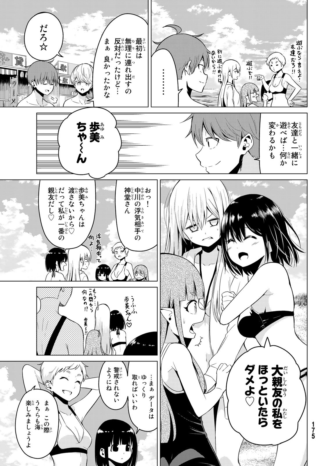 SEKAI KA KANOJO KA ERABENAI - raw - Chapter 19 - https://jpdd.ccdd.to/JPDD/sekaikakanojokaerabenai/79827/lzj0hii0t0v.jpg