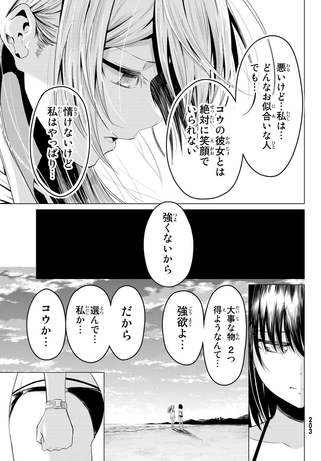 SEKAI KA KANOJO KA ERABENAI - raw - Chapter 19 - https://jpdd.ccdd.to/JPDD/sekaikakanojokaerabenai/79827/ok3sbilgy5r.jpg