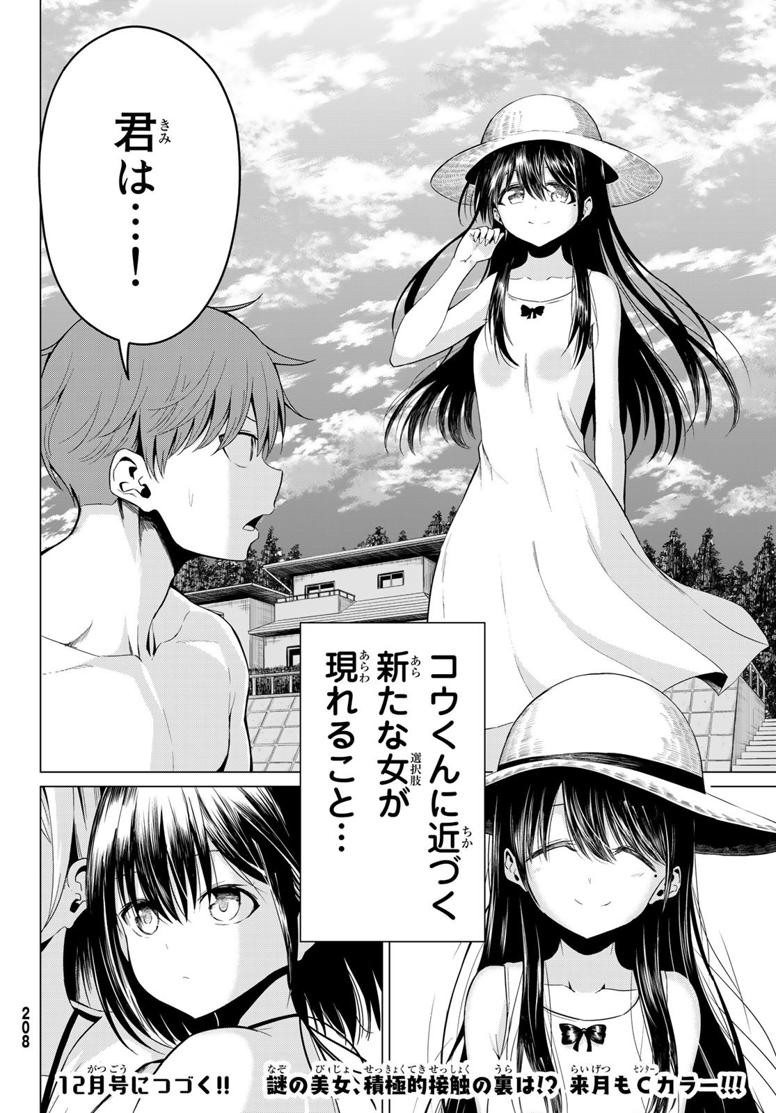 SEKAI KA KANOJO KA ERABENAI - raw - Chapter 19 - https://jpdd.ccdd.to/JPDD/sekaikakanojokaerabenai/79827/qtjm3ghvt5h.jpg