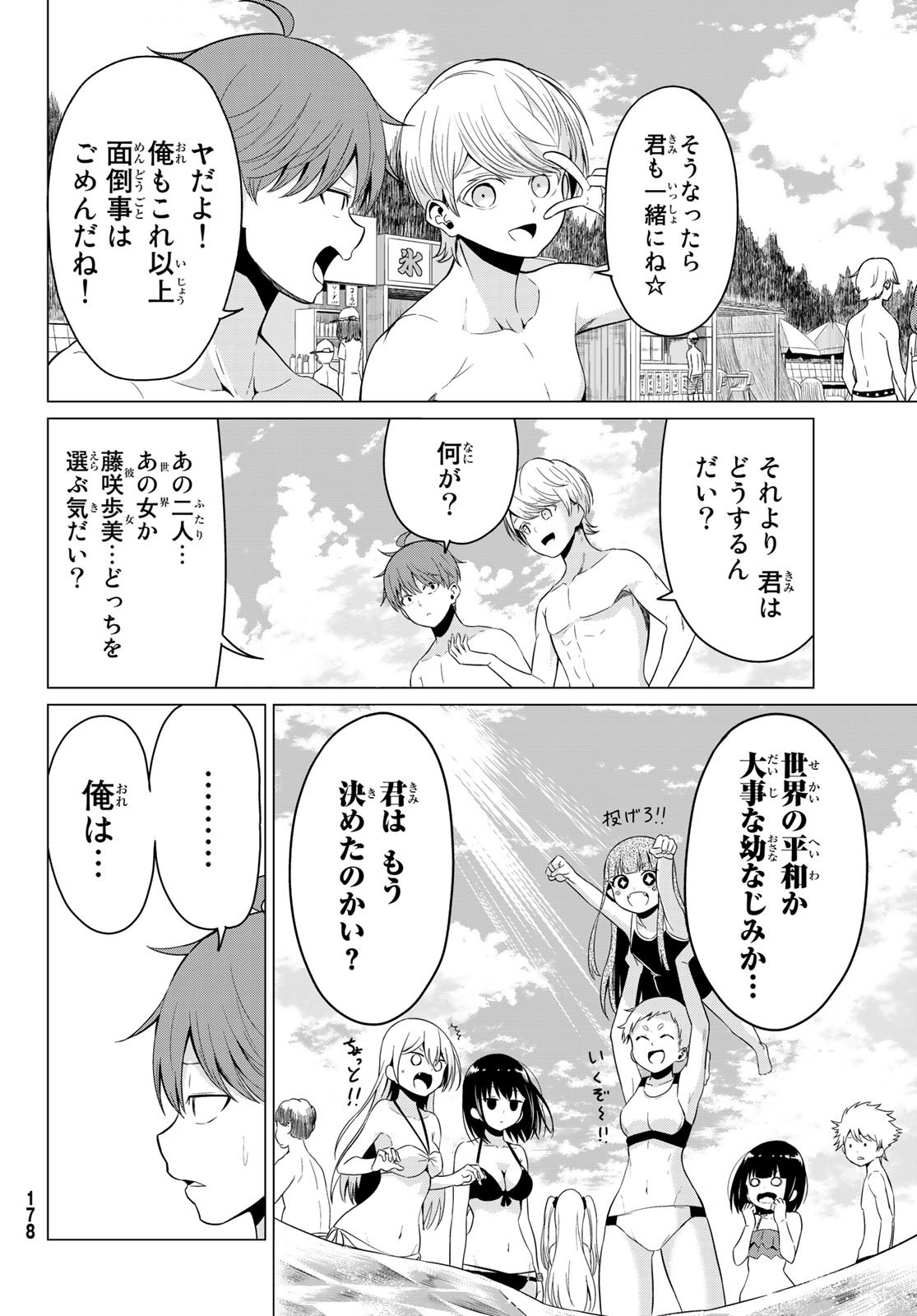 SEKAI KA KANOJO KA ERABENAI - raw - Chapter 19 - https://jpdd.ccdd.to/JPDD/sekaikakanojokaerabenai/79827/s4koq2qjczc.jpg