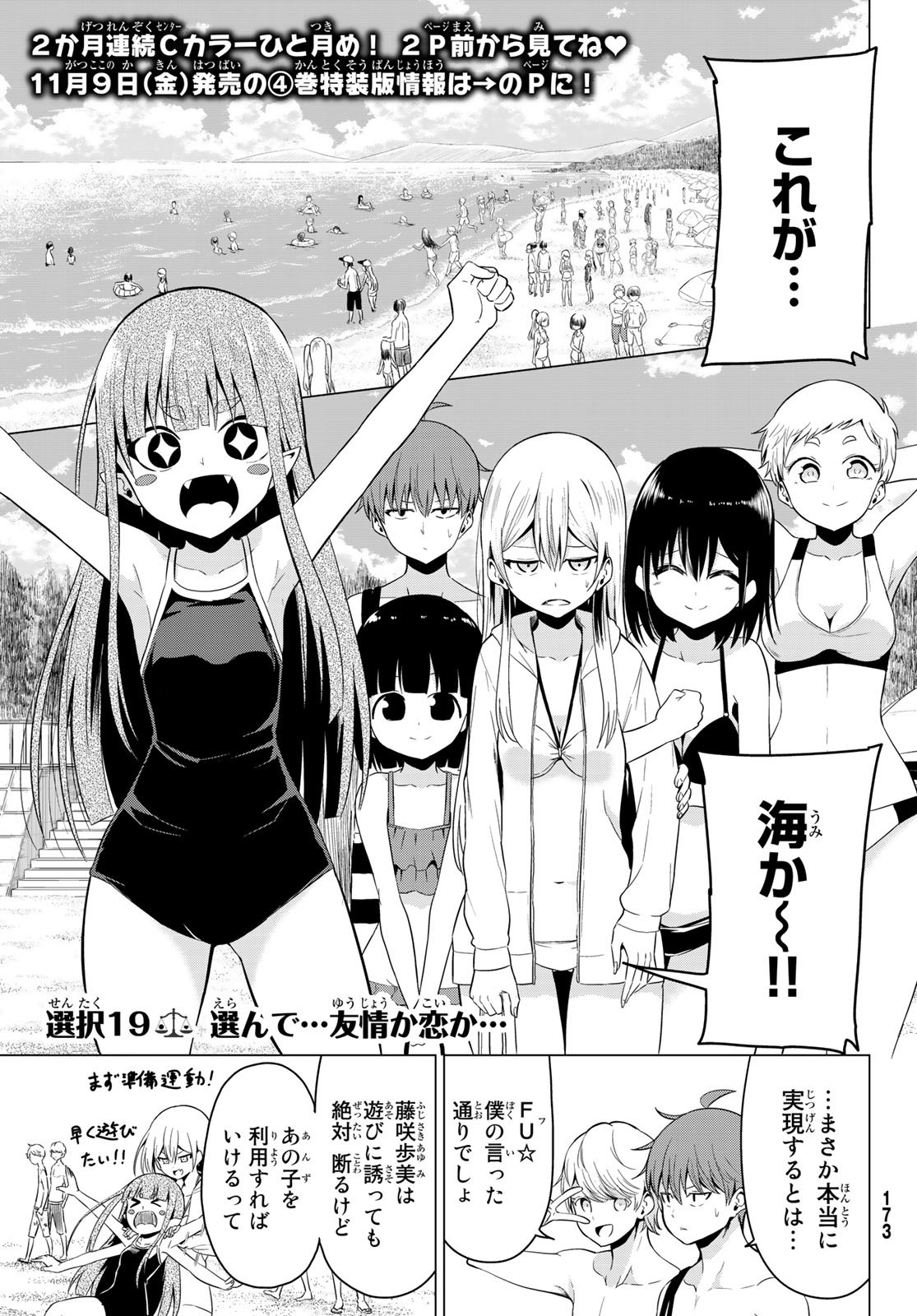 SEKAI KA KANOJO KA ERABENAI - raw - Chapter 19 - https://jpdd.ccdd.to/JPDD/sekaikakanojokaerabenai/79827/satqlzgbaci.jpg