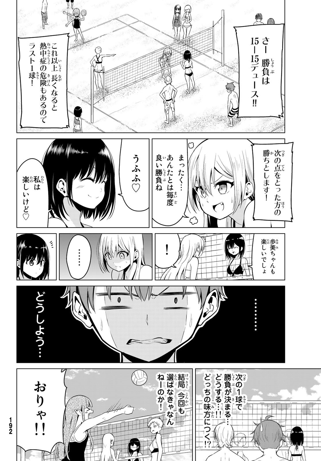 SEKAI KA KANOJO KA ERABENAI - raw - Chapter 19 - https://jpdd.ccdd.to/JPDD/sekaikakanojokaerabenai/79827/u5fqnjosemr.jpg
